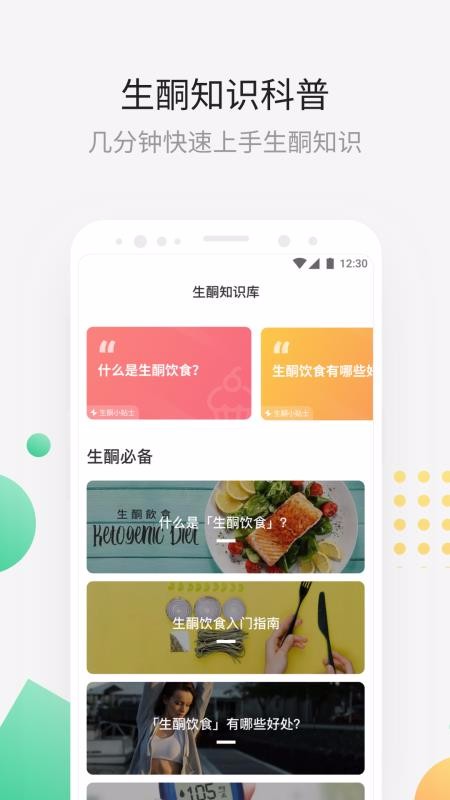 生酮減肥app v4.3.1 最新版 0