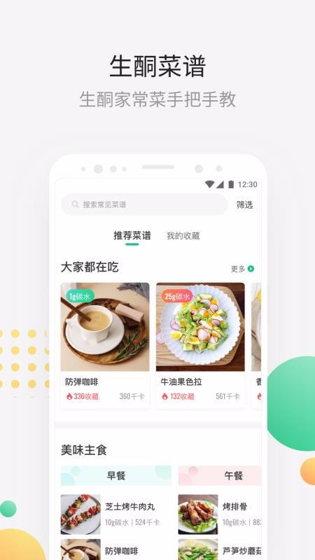 生酮減肥app v4.3.1 最新版 3