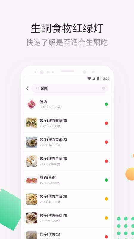 生酮減肥app v4.3.1 最新版 2