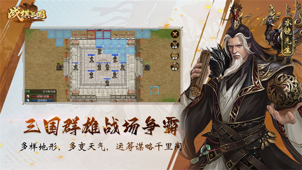 戰(zhàn)棋三國(guó) v7.7.00 安卓版 1