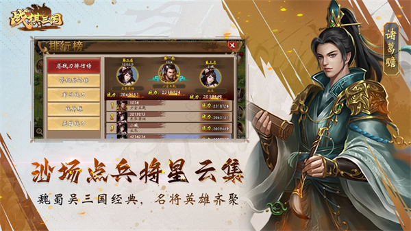 戰(zhàn)棋三國(guó) v7.7.00 安卓版 2