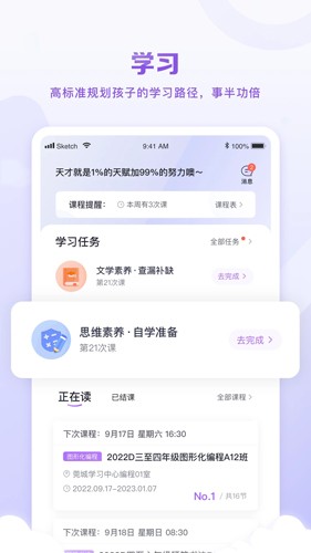 曉教育學(xué)生端app v5.8.2 最新版 4