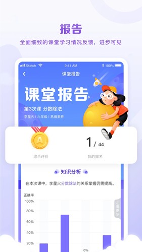 曉教育學(xué)生端app v5.8.2 最新版 3