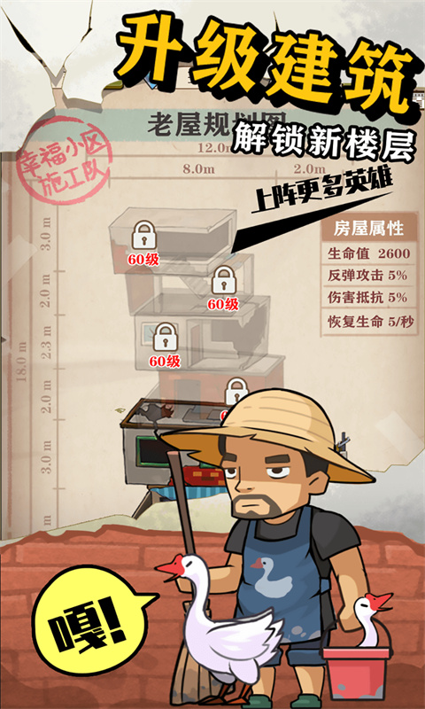 王小屋的屋屋保衛(wèi)戰(zhàn)手游 v1.1.8 安卓版 0