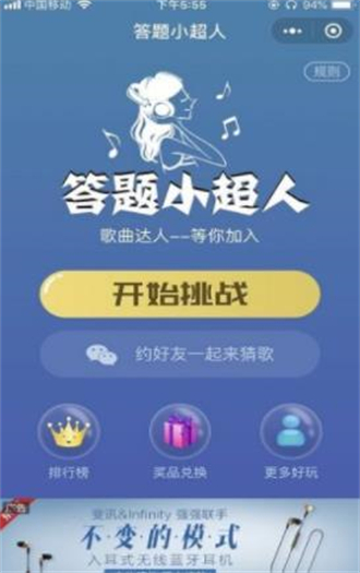 答題小超人 v1.0.0 安卓版 1