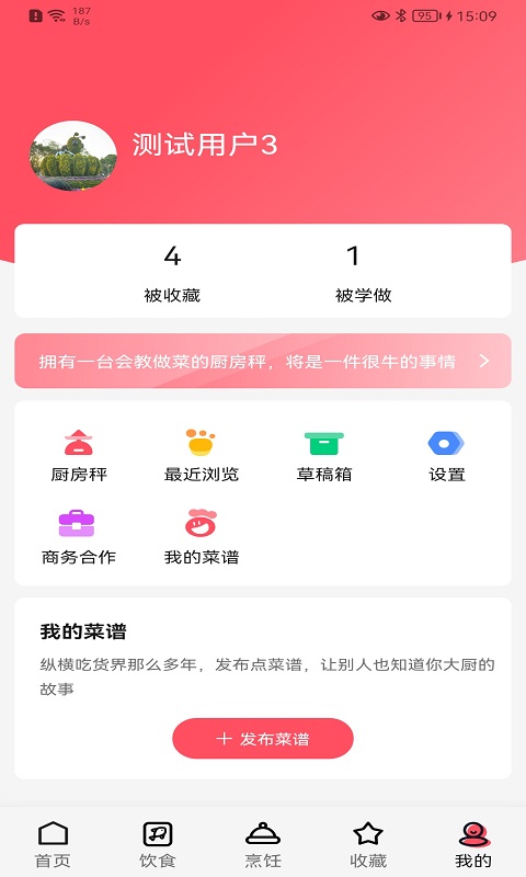 廚翼app v1.1.5 最新版 1