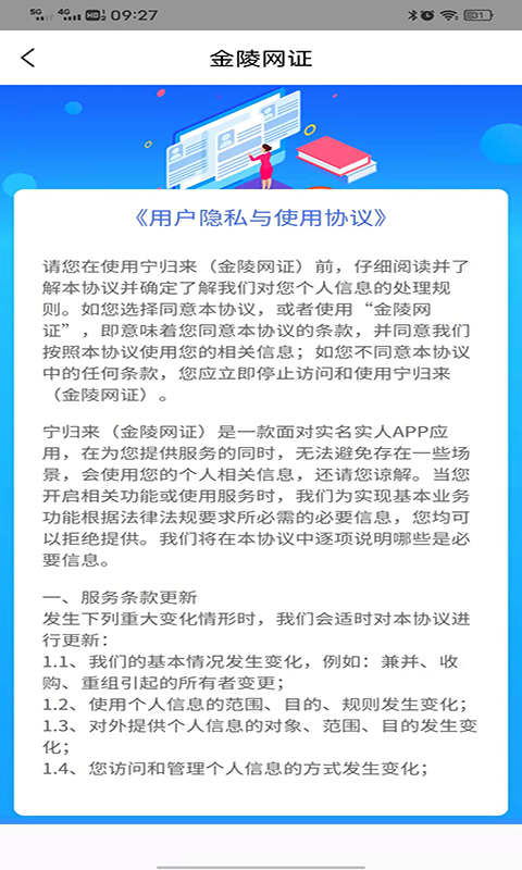 南京公安金陵網(wǎng)證app寧歸來 v6.3.4 最新版 3