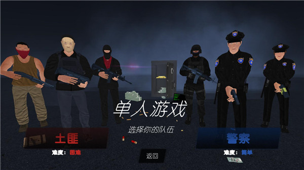 警察和強盜模擬器 v1.096 安卓版 2