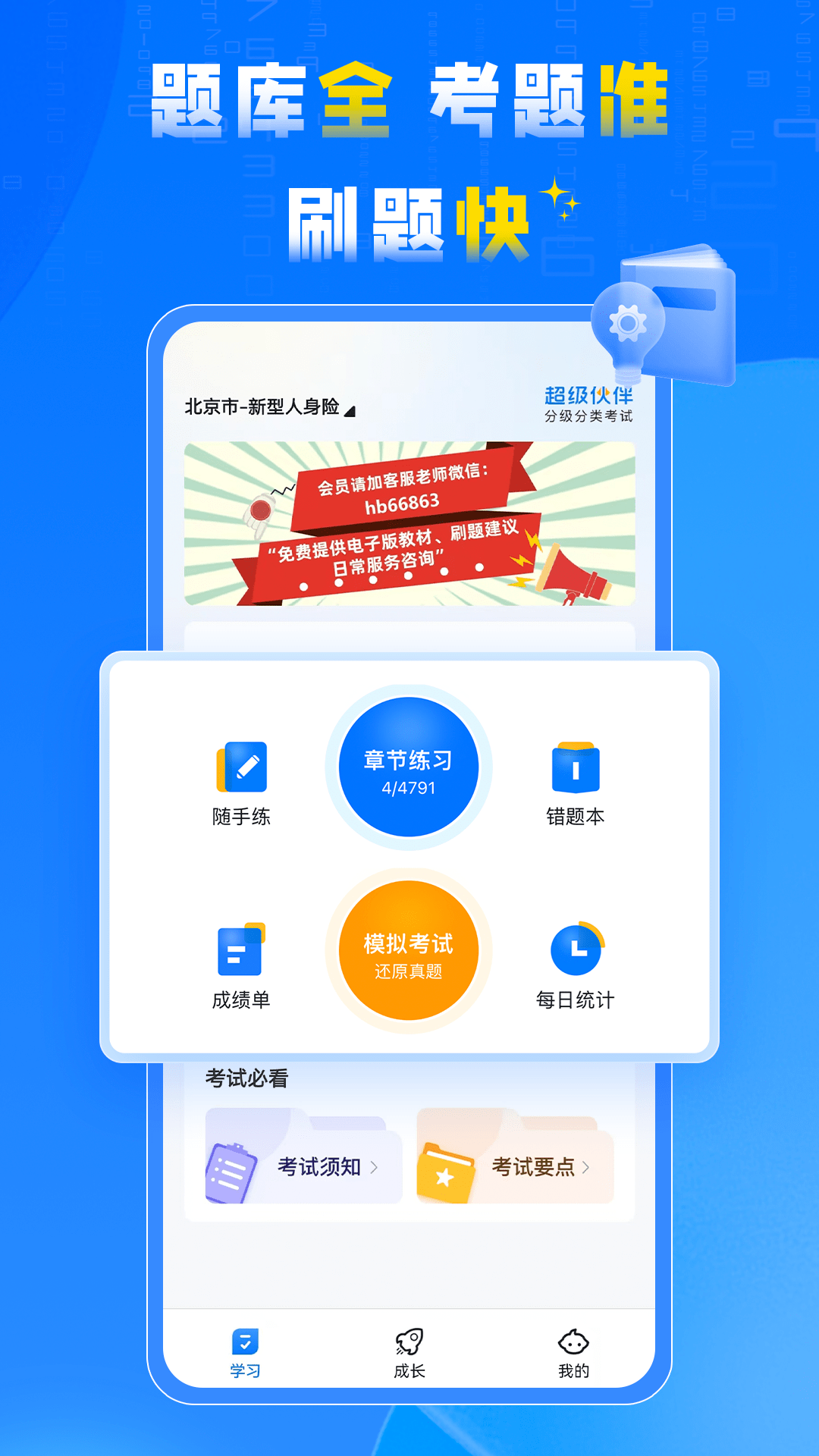 超級(jí)伙伴 v4.1.0 最新版 0