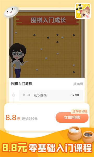 貓瞇圍棋 v1.1.8 最新版 0