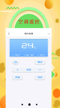 智能萬能遙控app v42.4 最新版 3