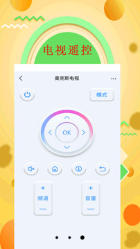 智能萬能遙控app v42.4 最新版 4