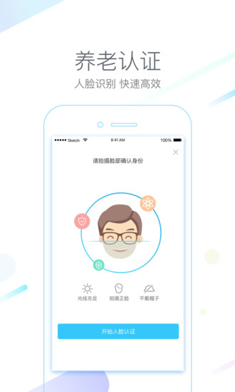 城市一賬通app2