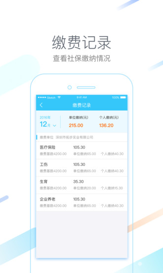 城市一賬通app0