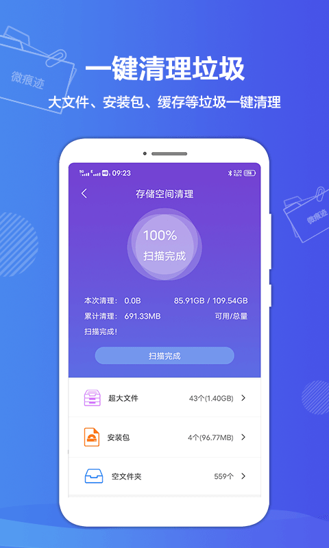 微痕跡app v2.7.9 最新版 2