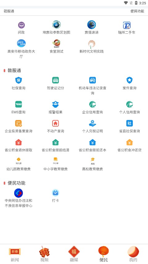 高品高安app v1.1.2 最新版 2