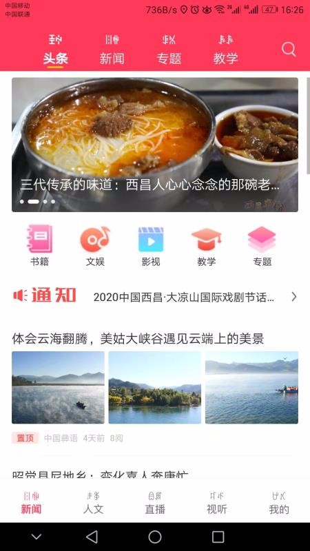 掌上彝州app v1.0.0 最新版 0