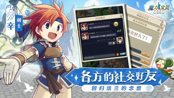 魔力寶貝歸來 v1.4.2 安卓版 3