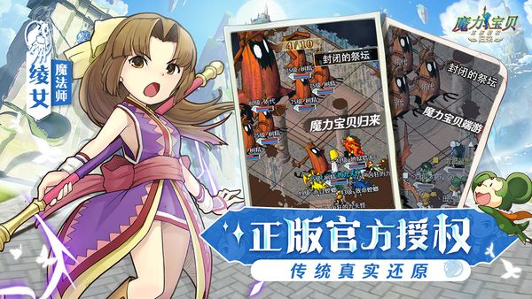 魔力寶貝歸來 v1.4.2 安卓版 0