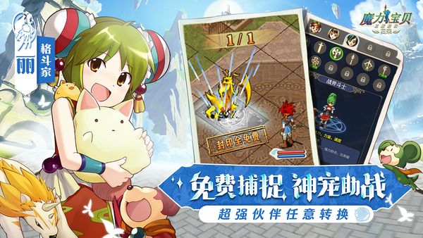 魔力寶貝歸來 v1.4.2 安卓版 4