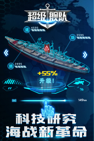 超級艦隊(duì) v10.0 手機(jī)版 1