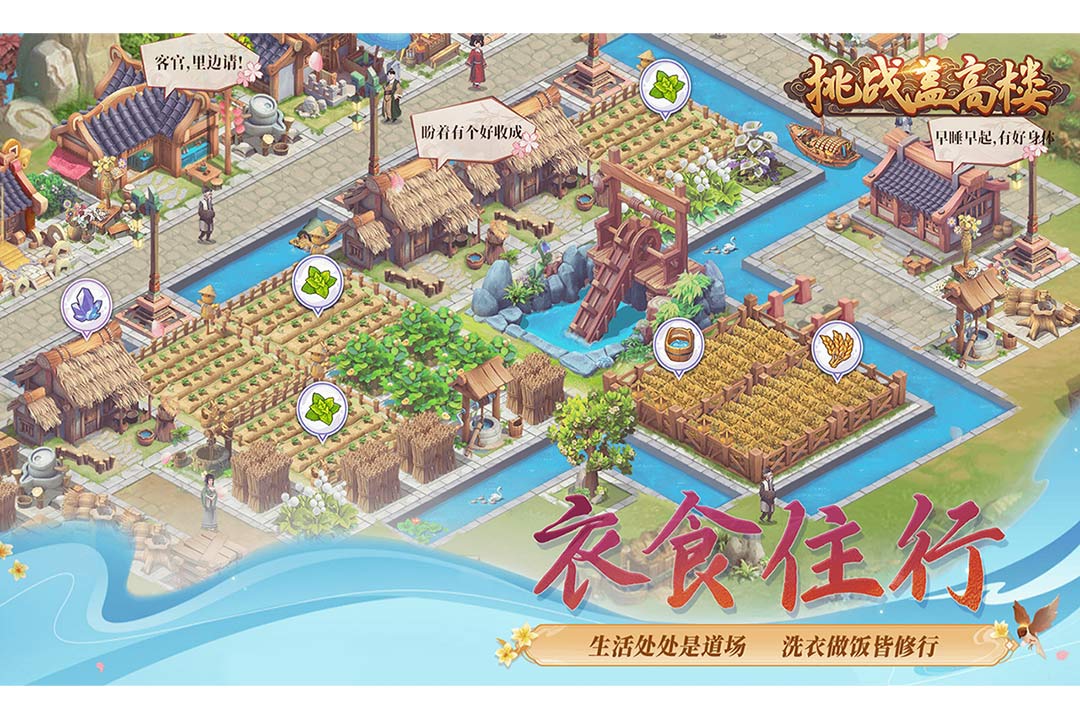 挑戰(zhàn)蓋高樓 v1.0.21 安卓版 1