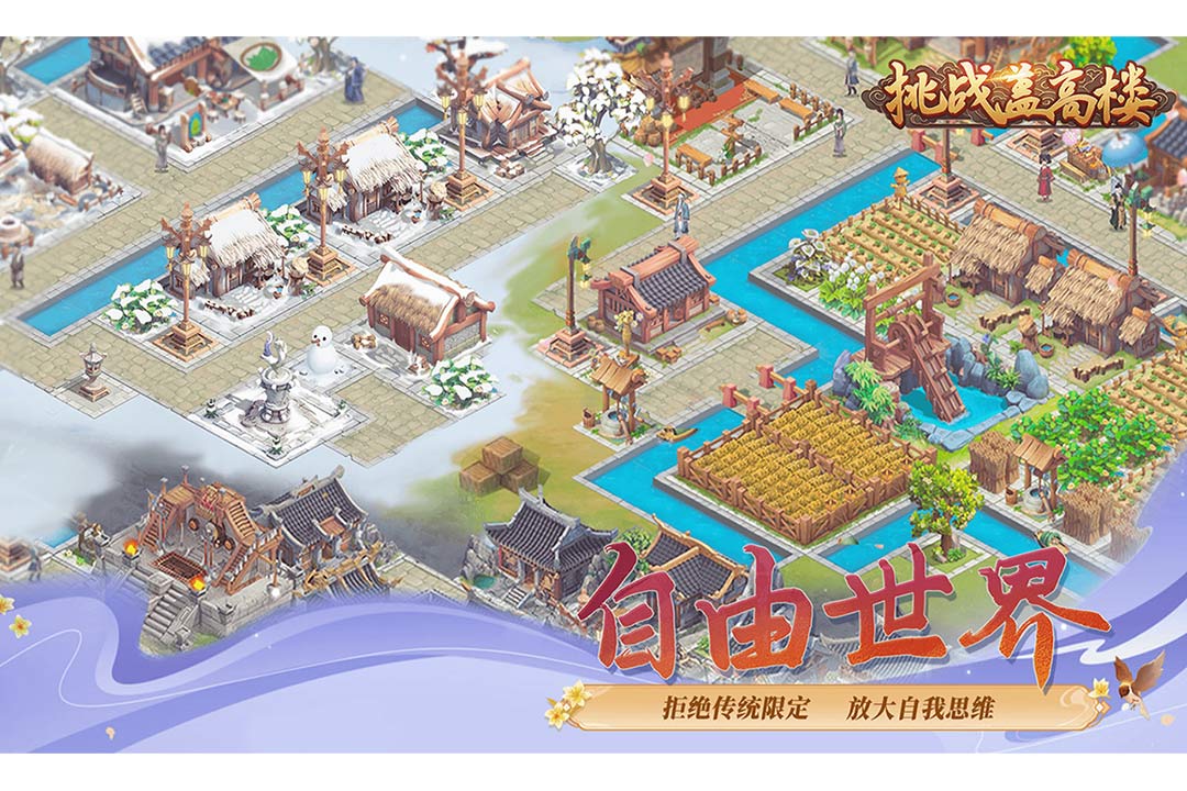 挑戰(zhàn)蓋高樓 v1.0.21 安卓版 0