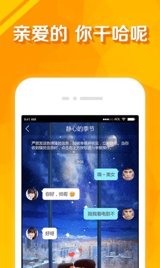 暖心交友app0