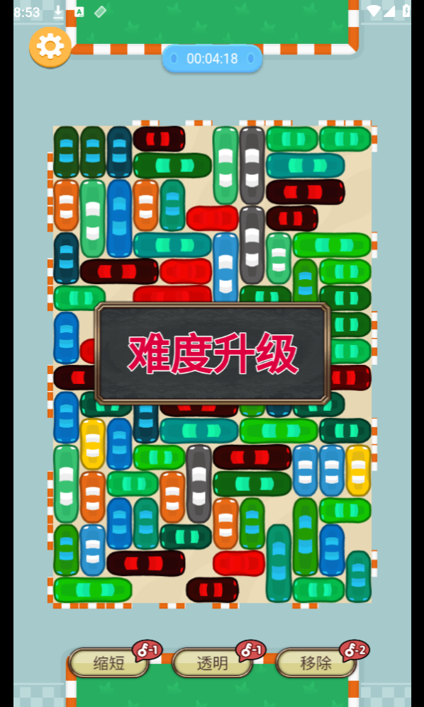 神奇挪車 v1.0.0 安卓版 3