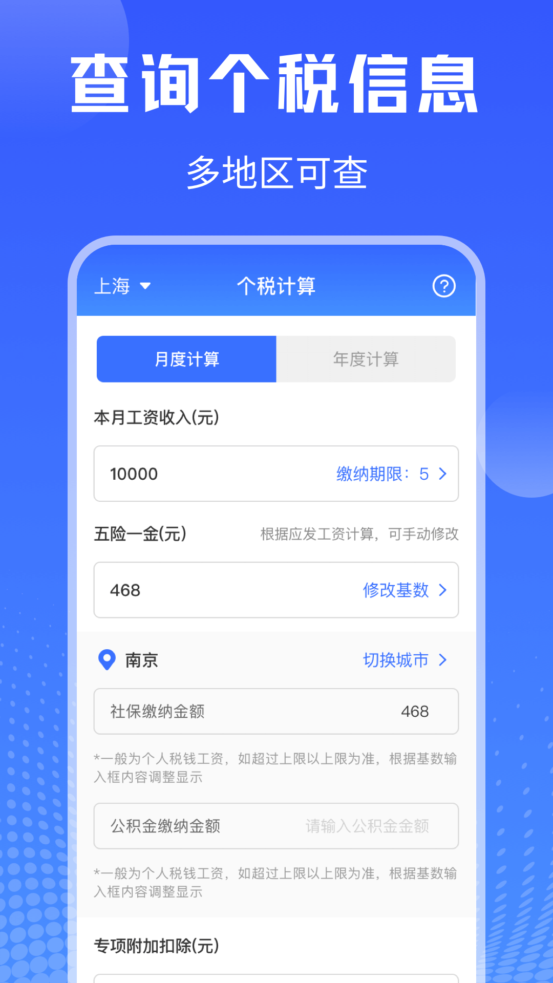 個(gè)人所得稅申報(bào) v6.1.8 最新版 0