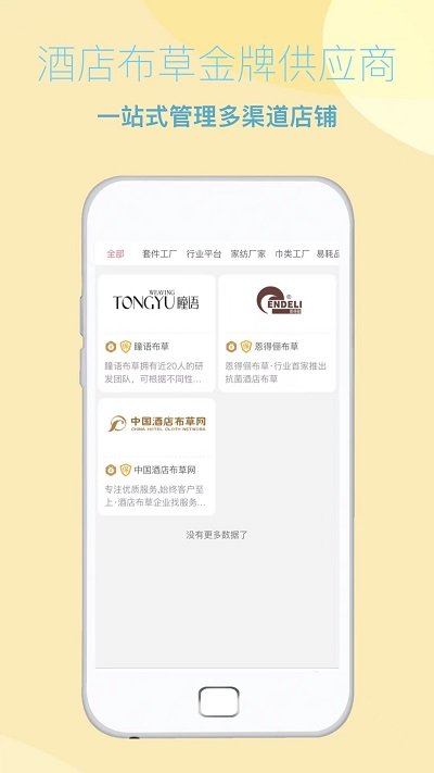 飛清供應鏈app(改名酒店布草網(wǎng)) v2.8.9 最新版 4