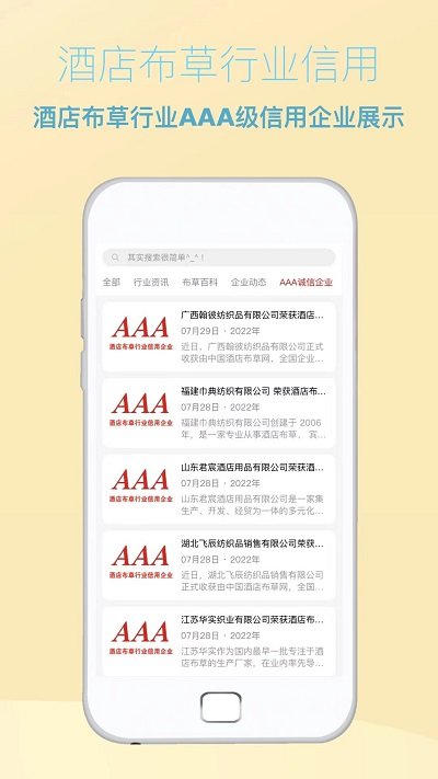 飛清供應鏈app(改名酒店布草網(wǎng)) v2.8.9 最新版 3