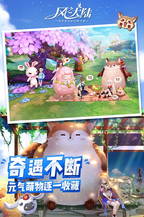 風(fēng)之大陸國際服 v1.87.0 安卓版 4