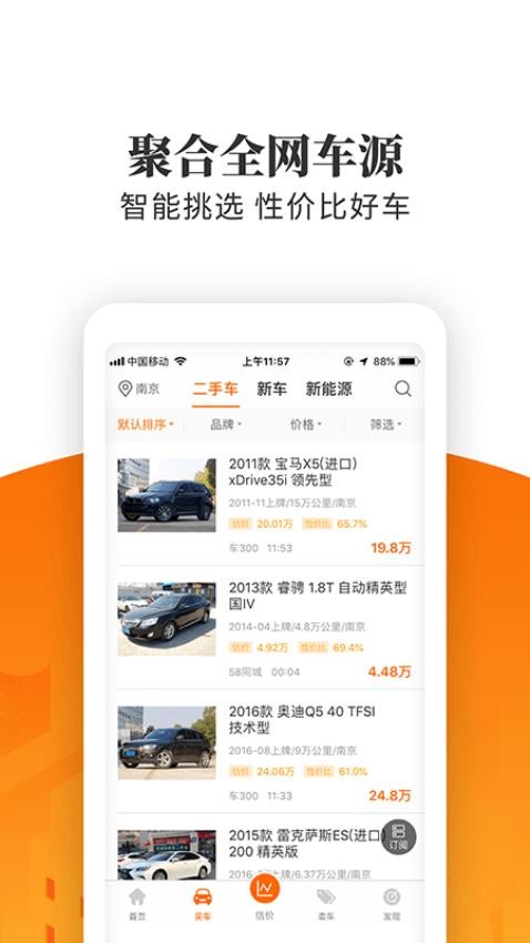 車三百極速版 v5.4.5.02 最新版 2