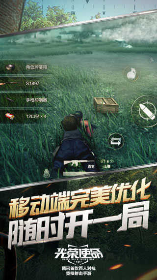 光榮使命 v1.0.30 手機(jī)版 0