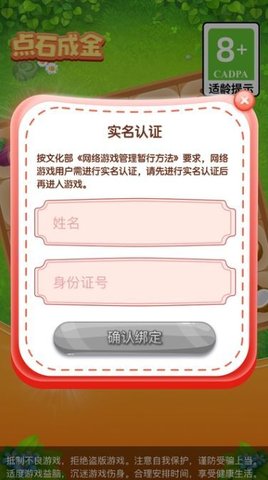 點石成金 v1.0.3 手機版 2