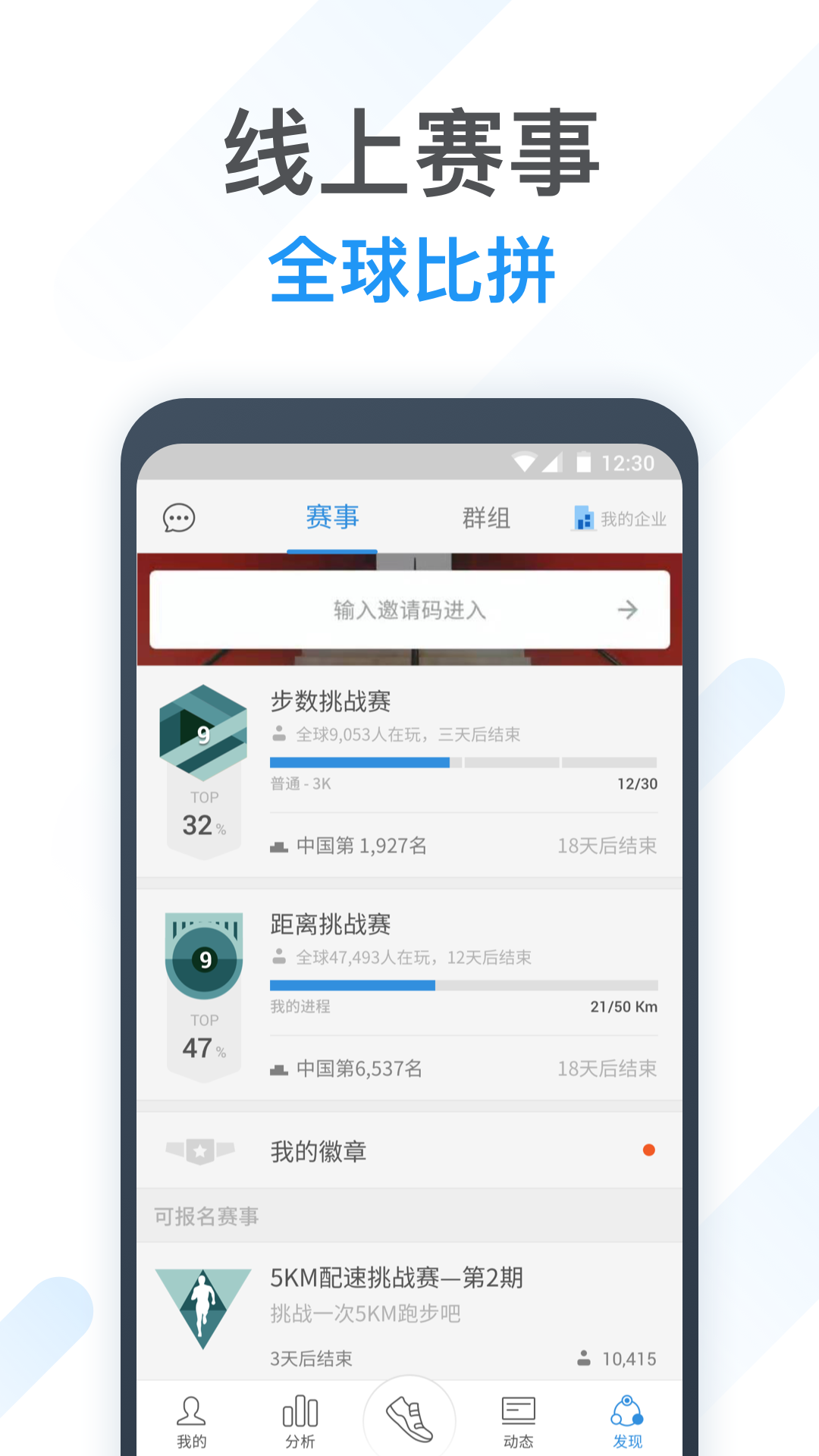 動動計步器app v11.7.1.1 最新版 3