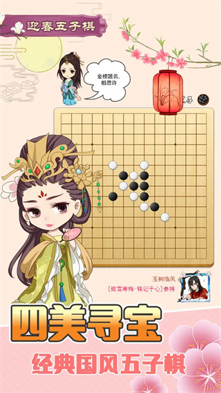 迎春五子棋 v1.6.0 安卓版 2