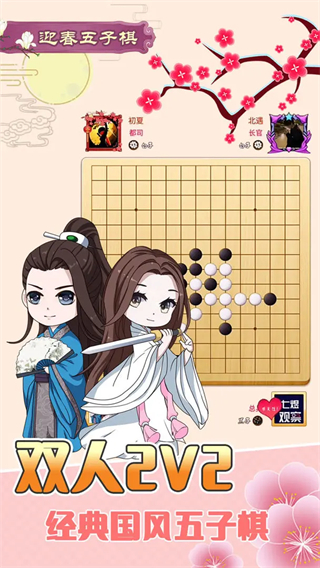 迎春五子棋 v1.6.0 安卓版 0