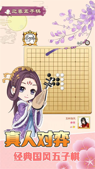 迎春五子棋 v1.6.0 安卓版 1