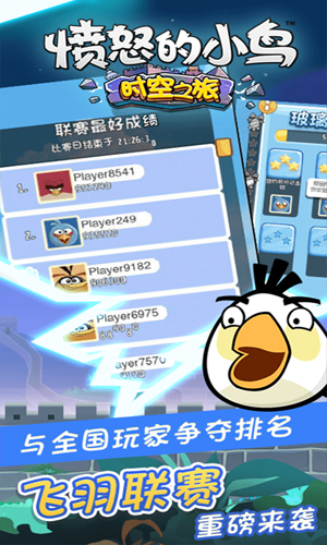 憤怒的小鳥時空之旅 v1.0.2 安卓版 1