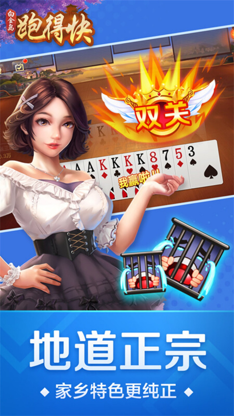 跑得快棋牌2025版 v7.8 1