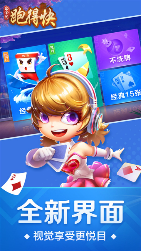 跑得快棋牌2025版 v7.8 2