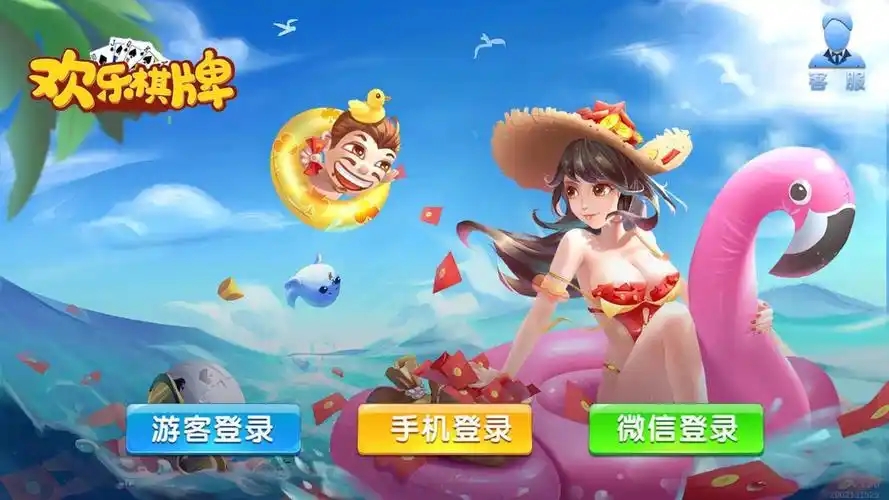 歡樂棋牌正式版 v7.2 2
