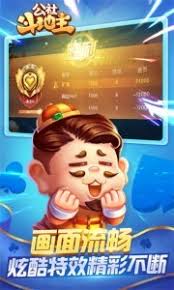 公社斗地主賺錢版 v7.3 1