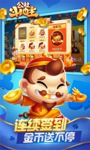公社斗地主賺錢版 v7.3 0