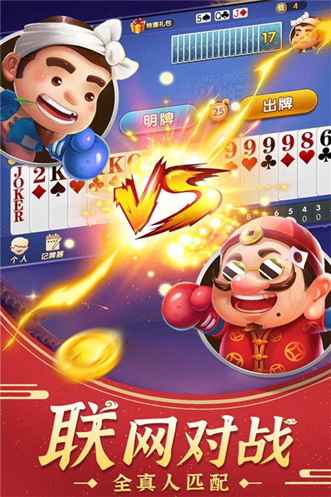 公社斗地主正式版 v7.2 0