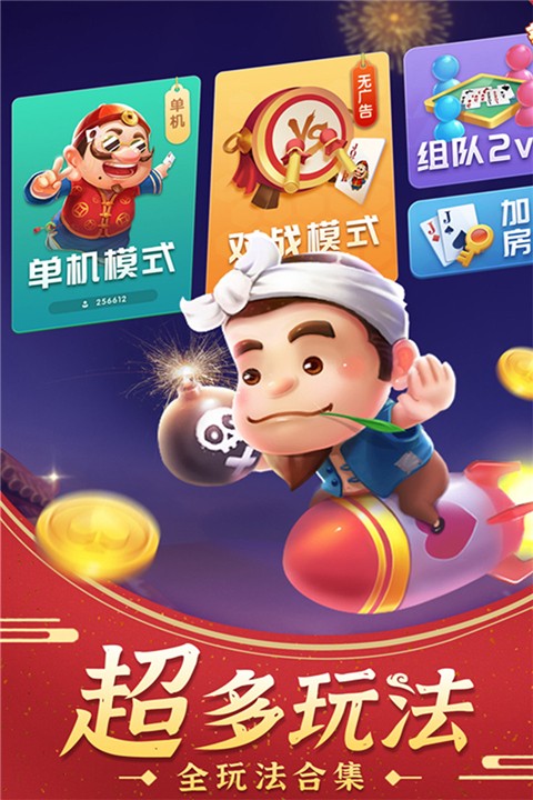 公社斗地主正式版 v7.2 2