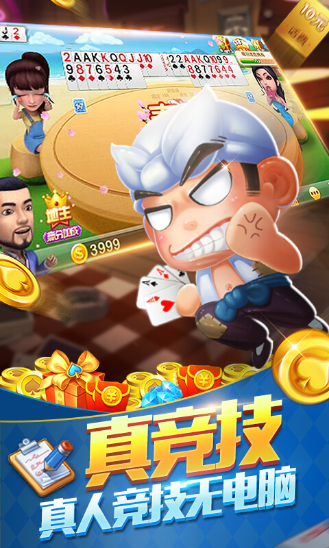 公社斗地主安卓版 v7.5 0