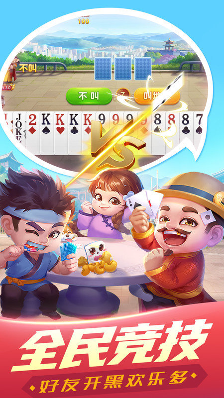 公社斗地主2025 v7.3 0